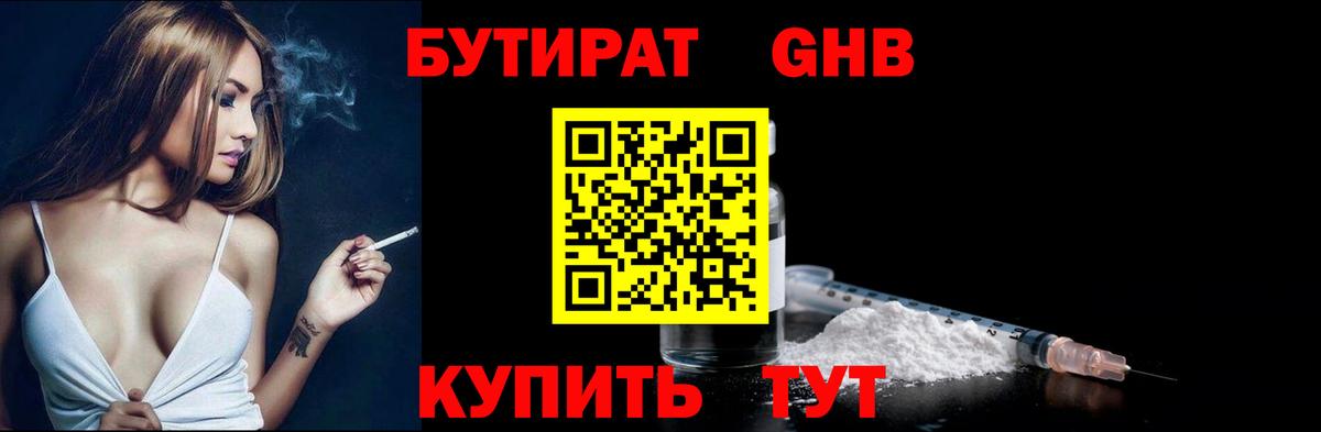БУТИРАТ вода Костомукша