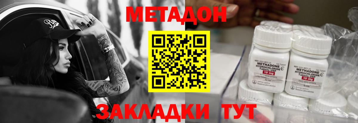 МЕТАДОН methadone  Вход с VPN  Костомукша  Метадон methadone 